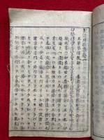 説法用歌集諺註　10巻5冊揃