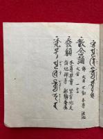 【写本】地天　薄　三宝院　室町時代写
