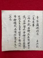 【写本】曼荼羅供作法第一　支度等・堂上
