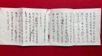 【写本】御遺告大事