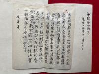 【写本】小野　安（相承大事・貞6冊揃+小野伝灌頂金胎両部印信4枚）　6冊+4枚揃　鎌倉時代写