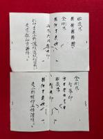【写本】小野　安（相承大事・貞6冊揃+小野伝灌頂金胎両部印信4枚）　6冊+4枚揃　鎌倉時代写