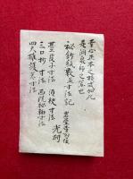 【写本】秘鈔紙数並寸法記　三宝院流　幸心正本之格式如此