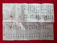【写本】秘鈔紙数並寸法記　三宝院流　幸心正本之格式如此