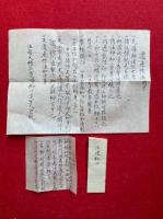【写本】御遷座作法・注連秘口・壷坂三部五部密印言口伝・金胎両部伝法灌頂印信　義範流許可・仁和寺流　25枚揃