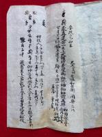 【写本】若一王子并山王宮等記録（丹後州中郡谷内村）・長福寺開基他　2枚と1冊　計3点揃