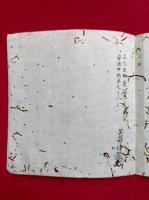 【写本】光明真言　安