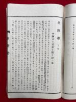 常陸帯（常盤帯）　上下合冊