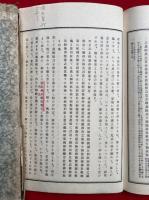 常陸帯（常盤帯）　上下合冊
