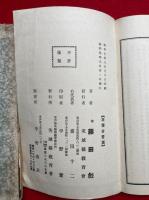 常陸帯（常盤帯）　上下合冊