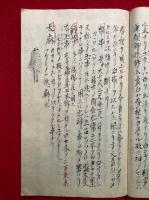 【写本】卜部家神道口訣