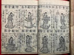 仏神霊像図彙（仏像図彙）　3巻4冊揃