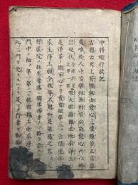 中将姫行状記　7巻合１冊