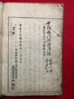中将姫行状記　7巻合１冊