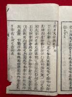 大弁才天秘訣（大弁財天秘訣）　3巻合1冊