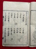 大弁才天秘訣（大弁財天秘訣）　3巻合1冊