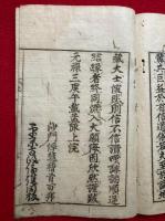 与願金剛地蔵菩薩祕記