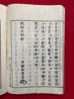祝詞式正訓  附天神寿詞