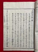 玉鉾百首解　2巻2冊揃