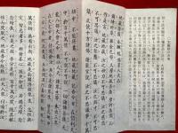 地蔵本願経囑累品　本願経由来・般若心経・地蔵和讃付
