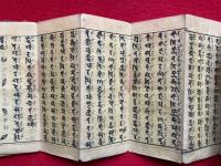 真言諸経陀羅尼常用集　上巻