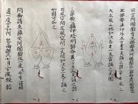 【巻子本】西院大事許可