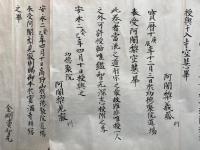 【巻子本】西院大事許可