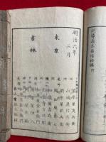 説教　訓導道志留倍（訓導道しるべ）　初編　絵入