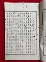 峨山逸話