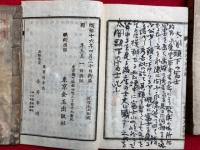 風来六々部集　前後　2冊揃　絵入