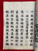 円光大師　一枚起請文梗概聞書　3巻3冊揃