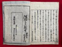 円光大師　一枚起請文梗概聞書　3巻3冊揃