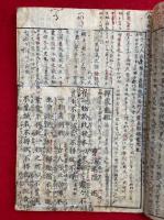 禅家亀鑑　頭書　本末2冊揃