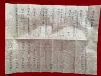 【写本】火生三昧大事