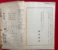 神宮官国幣社神祇要録 : 附録神宮官国幣社各府県社以下神社並神職一斑