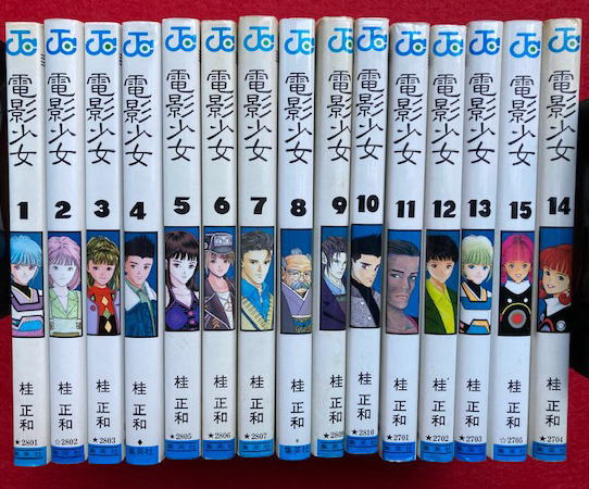 電影少女 15冊揃(桂正和) / 古本、中古本、古書籍の通販は「日本の