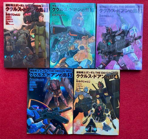 機動戦士ガンダムthe Origin Msd ククルス ドアンの島 5冊揃 おおのじゅんじ漫画 安彦良和原作 古本 中古本 古書籍の通販は 日本の古本屋 日本の古本屋