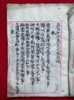 【写本】真言砿石集　第三末・第四本　2冊