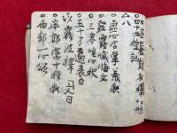 【写本】密宗秘秘之書　釈尊所製・諸宗祖師製　教書名目雑記