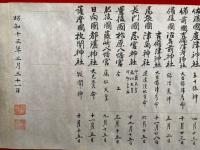 【巻子本】官国幣社御祭神並祭日