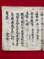 【写本】法華法　薄　三宝院流　鎌倉時代写