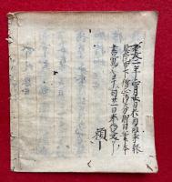 【写本】法華法　薄　三宝院流　鎌倉時代写