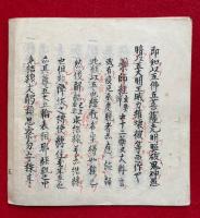 【写本】摩怛利神法・摩怛利表白　2冊揃
