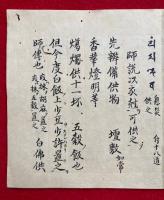 【写本】焔魔次第（焔魔咒法）　祥流