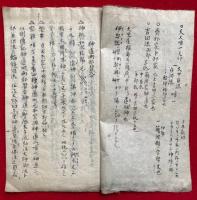 【写本】宗源神道両部習合