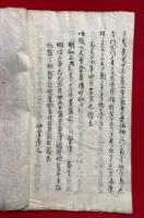 【写本】宗源神道両部習合