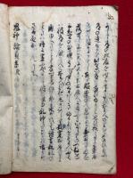 【写本】鬼神論　元・亨・利・貞　合１冊