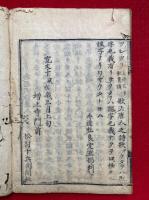 大原見聞私抄・大原深義集・東西問答