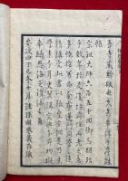 新扶選択報恩集　2巻2冊揃