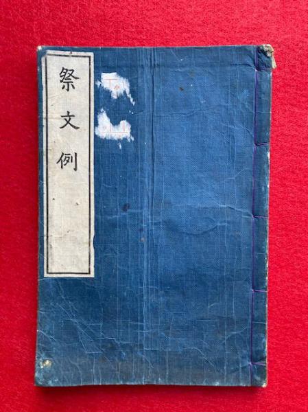 大日経疏 1～6巻 6冊｜長島書店オンラインストア(古書通販